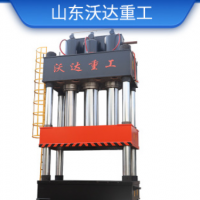 沃達重工定做大噸位液壓機 800噸玻璃鋼液壓機 玻璃鋼模壓液壓機