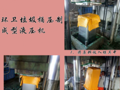 沃達重工液壓機廠家定做SMC玻璃鋼液壓機 315噸垃圾桶成型液壓機