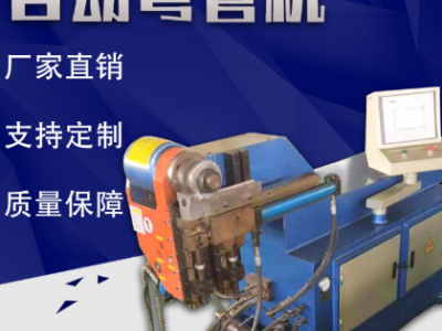 液壓彎管機(jī) 管材折彎?rùn)C(jī) 方管圓管多角度平臺(tái)折彎?rùn)C(jī)