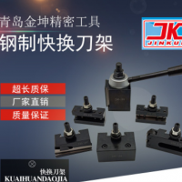 250楔式快換刀架 鋼制快換刀架 美式快換刀架 廠家供應快換刀架