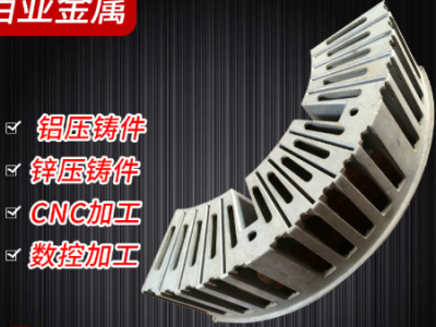 模具設(shè)計制造鋅合金壓鑄加工定制金屬型鑄造零件加工來圖來樣定制