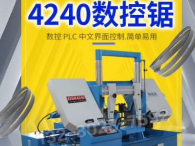 數控鋸床 GZ4240自動型雙柱金屬帶鋸床 自動送料 鋸切鋼管