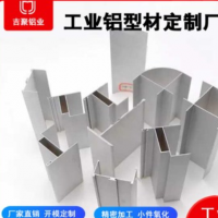 異型材鋁合金 山東吉聚 大截面鋁型材定做 表面氧化 源頭工廠