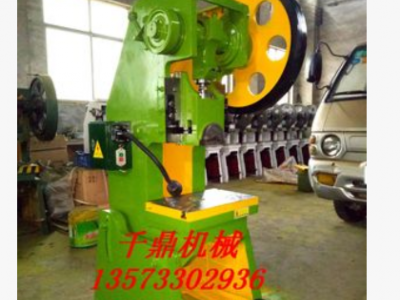 淄博機械沖床廠家可定制16噸沖壓機 帶鎖緊 穩(wěn)定性好