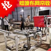 熔噴布靜電駐極網簾輸送分條收卷機無紡布分切復卷機切割機流水線