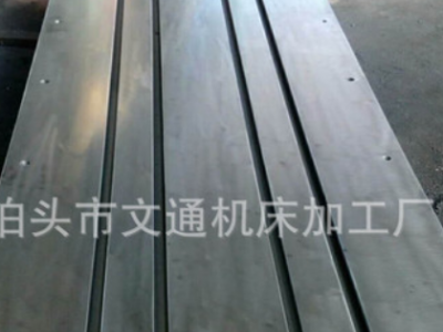 廠家專業銷售就大型鑄鐵平臺、檢驗焊接平板、鑄鐵劃線平臺等等