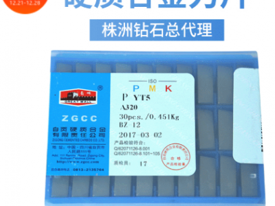 批發自貢長城焊接刀頭YT758硬質合金外圓合金刀片A320
