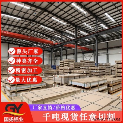 山東國揚 鋁板供應批發鋁板 花紋鋁板 合金鋁板規格齊全 **鋁板廠家