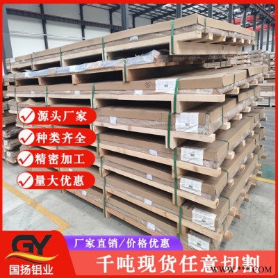 河南鋁板鋁板 賣鋁板 山東國揚庫存充足