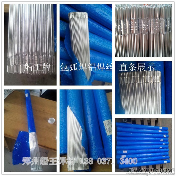 鋁合金板焊接專用焊絲 船王 5356鋁焊絲