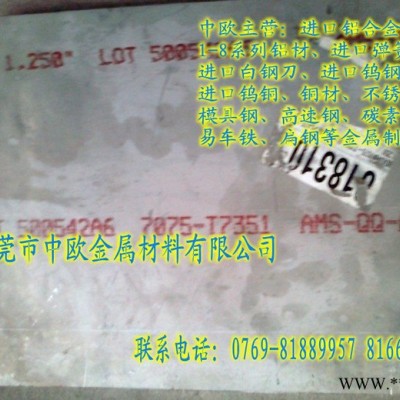 供應(yīng)美鋁Alcoa7075-T651鋁板【中歐進(jìn)口鋁合金板材】