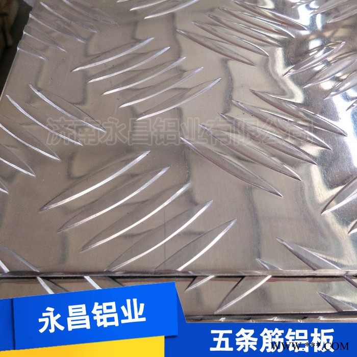 永昌鋁業供應 五條筋鋁板 1.5-3.0mm厚 花紋鋁板 壓花鋁板 車廂防滑鋁板 平臺腳踏防滑專用