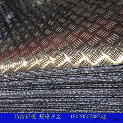 鋁板花紋板鋁板防滑鋁合金板材1.5mm 2mm 3mm 4mm毫米