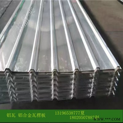 鋁瓦 鋁合金瓦楞板 彩涂鋁瓦 現貨 零售 瓦型齊全