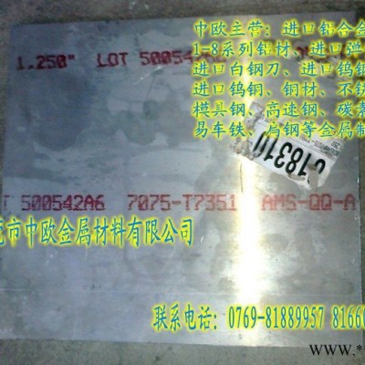 供應美鋁Alcoa7075美國7075鋁合金板//【7075鋁棒】