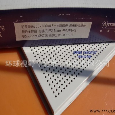 阿姆斯壯明架微孔鋁板600*600