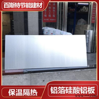 鋁箔硅酸鋁板 鋁箔硅酸鋁板廠家 詳情電詢