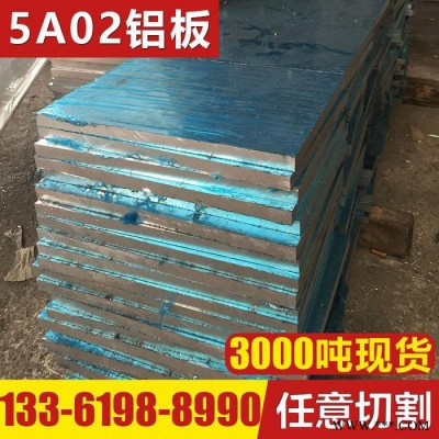 供應西南5A02鋁板可定尺 5A02鋁合金板 5A02高強度高性能