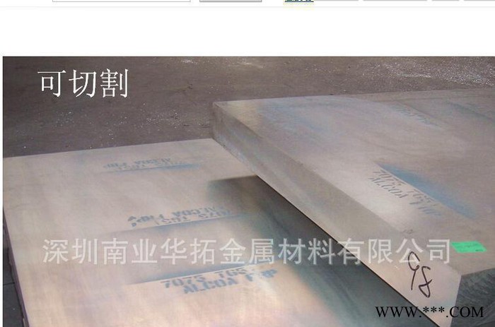 **進口美鋁7075-T651鋁合金板，加鋁2024-T5鋁