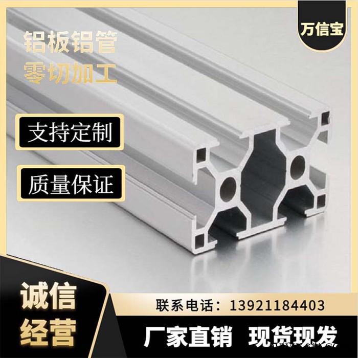 【萬信寶】 鋁合金 鋁型材工業鋁型材 定制加工