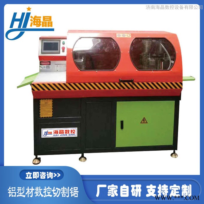 海晶數(shù)控鋁型材切割機(jī)全自動(dòng)鋁型材切割機(jī)鋁型材數(shù)控切割鋸全自動(dòng)鋁型材切割機(jī)鋁型材自動(dòng)切割鋸非標(biāo)定制
