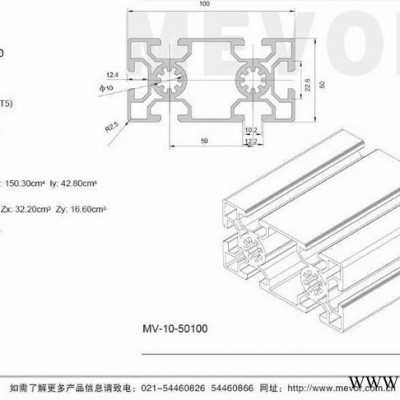 沃萱MV-10-50100 鋁擠壓 鋁合金 鋁制品  鋁材廠家 工業鋁型材 鋁型材 工業鋁型材  鋁合金型材定制
