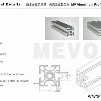 供應 沃萱MV-8-5050  鋁合金 鋁材廠家 工業鋁型材 工業鋁型材價格  鋁合金型材 鋁型材定制 非標件型材