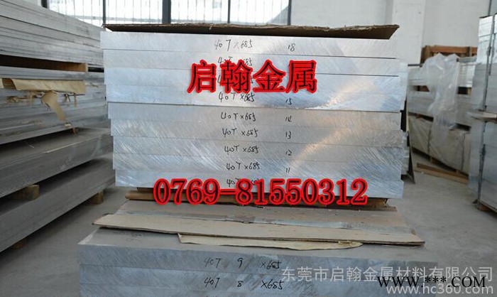 7075超硬**鋁合金板 東莞**7075抗疲勞鋁合金板價格 啟翰金屬