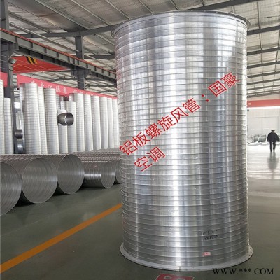 【國豪空調】山東鋁板風管價格 鋁板螺旋風管生產廠家