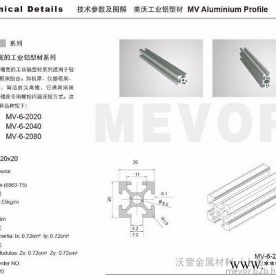 鋁型材 沃萱鋁材 鋁合金型材 定制鋁型材 鋁材深加工 流水線設備MV-6-2020工業鋁型材  鋁合金型材 鋁型材定制