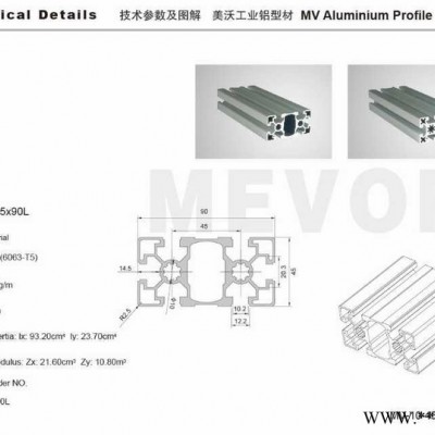 沃萱 MV-10-4590L  鋁制品鋁型材 生產廠家 鋁材廠家 工業鋁材  鋁合金型材 鋁型材加工  非標件型材