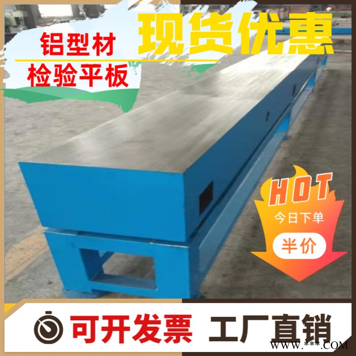 鑄鐵鋁型材檢驗平臺現貨直發，山東鋁型材檢驗平板價優，規格齊全 承接非標定制
