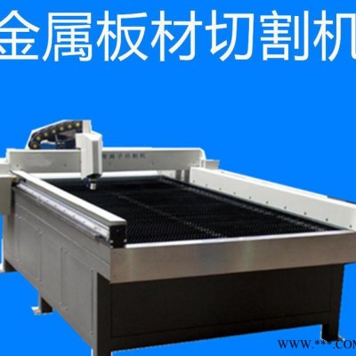 河北數(shù)控不銹鋼板等離子切割機       鐵板，鋁板下料機
