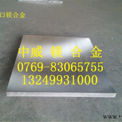 **鎂合金板 AZ31B 鎂合金板材 鎂鋁合金板 鎂板 規格齊全