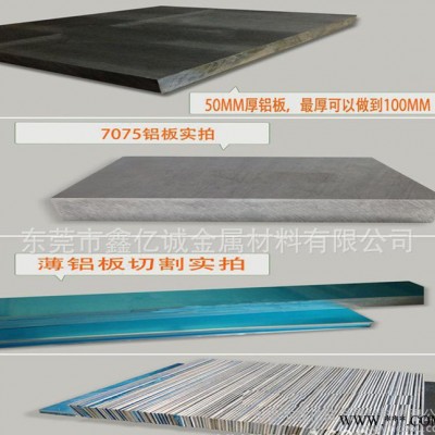 **國標6061鋁合金板 氧化鋁板 鏡面板 拉絲鋁板 鋁板加工
