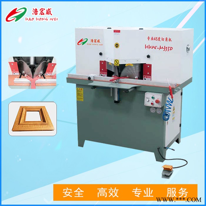 浩宏威MJ350** 切45度鋁型材 相框 鋁合金 門窗45°雙頭切角機