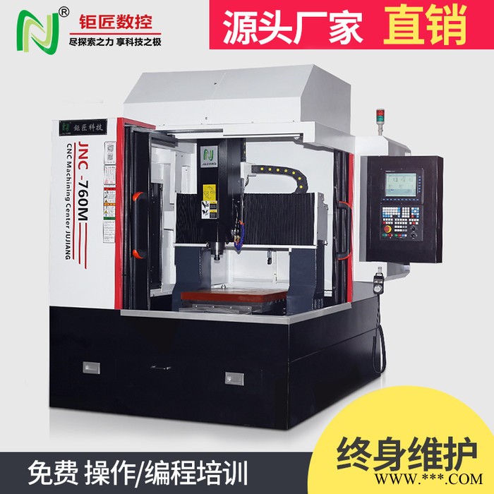 鉅匠760M鋁型材雕銑機高速高剛性高精度精密配件加工成型