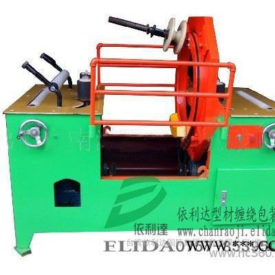 供應依利達ELD-08A2吉林長春鋁型材纏繞包裝機 大瀝型材包裝紙纏繞機 丹灶鋁合金型材薄膜纏繞機 鹽步水平式棒料纏繞機