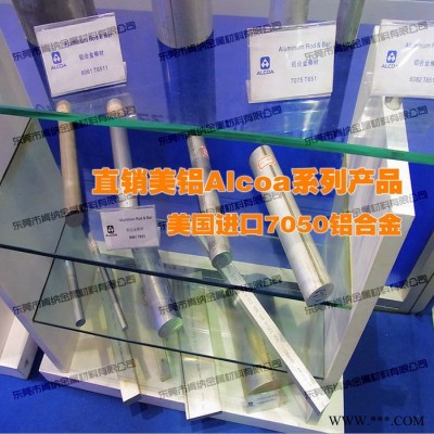 供應(yīng)7075進(jìn)口鋁合金板 AA7075航空航天專用鋁 大直徑鋁棒價(jià)格