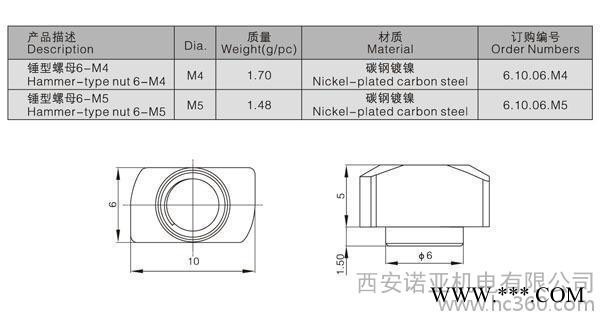 西安諾亞工業(yè)鋁型材專用T形螺母，直銷，連接件齊全