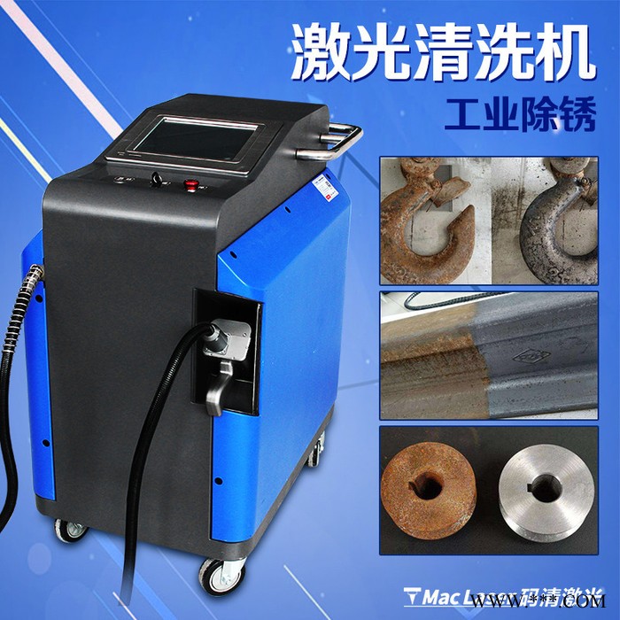 廣東碼清手持式激光除銹機清洗機 清洗金屬文物激光槍除油除漆激光去污機 鋼管除銹打磨機拋光工業級圓管方管型材螺紋鋼激光除銹