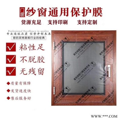 鋁型材保護(hù)膜定制 不銹鋼型材鋁板防護(hù)膜 pe保護(hù)膜 玻璃保護(hù)膜 貼膜 黑白膜 廣東**可定制