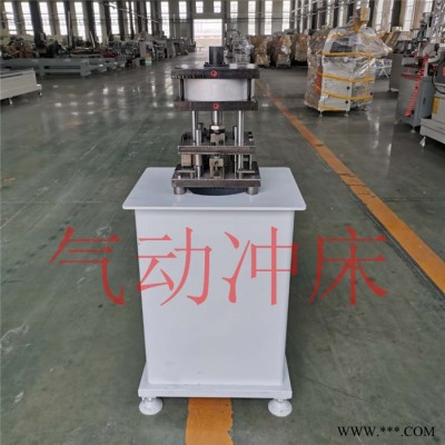 山東鋁塑門窗加工設備 斷橋鋁門窗設備廠家 鋁型材氣動壓力機 沖床 沖孔機