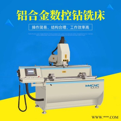 臨沂現貨供應明美 SKX3-CNC-1200 鋁型材數控鉆銑床工業鋁設備鋁型材數控加工設備鋁門窗幕墻數控鉆銑床 **