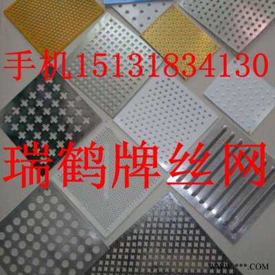 鋼板沖孔網 鋁板沖孔網 不銹鋼沖孔網