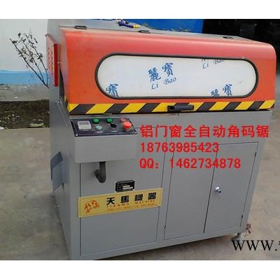 河北鋁門窗角碼鋸/石家莊鋁型材角碼鋸報(bào)價(jià)