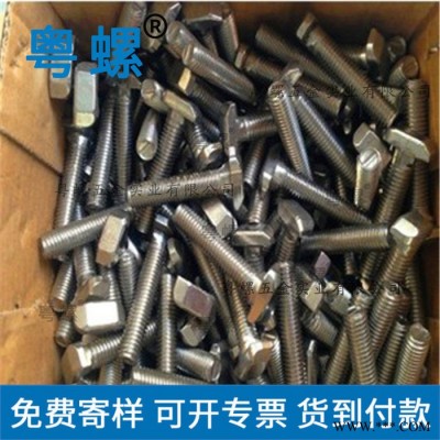 鋁型材T形槽用螺絲 粵螺光伏支架T型螺絲 1372型T形臺階螺絲 深圳螺絲 廠