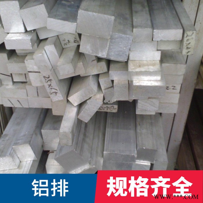 工業(yè)鋁排廠家 5083鋁排價(jià)格 銷售鋁排型材 全國(guó)發(fā)貨 庫(kù)存足