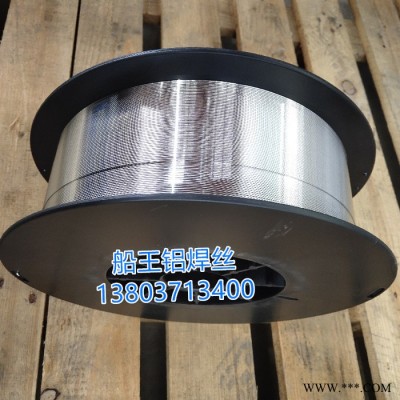 5083鋁板焊接用5356 1.2鋁焊絲批發價格