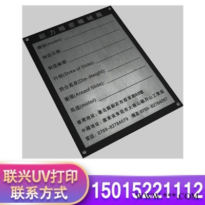 【聯興UV**  PV鋁板機器銘牌  價格優惠 歡迎新老客戶電話咨詢 uv打印